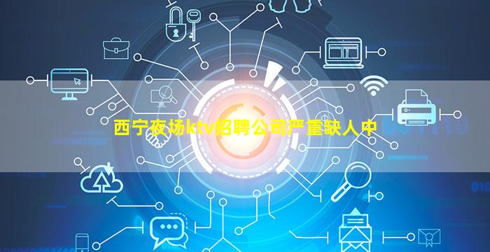 新乡夜场招聘